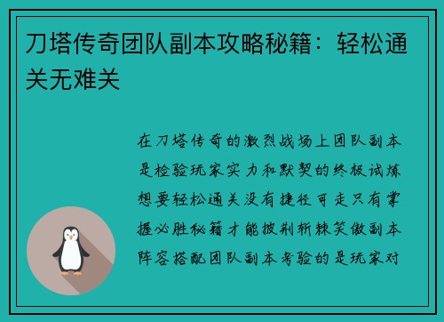 刀塔传奇团队副本攻略秘籍：轻松通关无难关