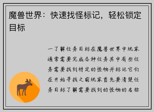 魔兽世界：快速找怪标记，轻松锁定目标